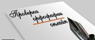 Коррекция орфографии онлайн: Удобство и эффективность в цифровую эпоху